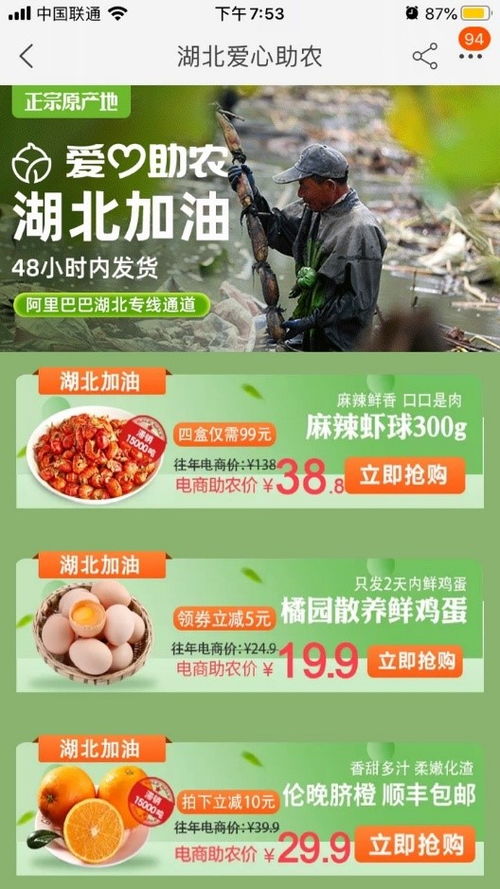 湖北农产品,淘宝销量翻倍