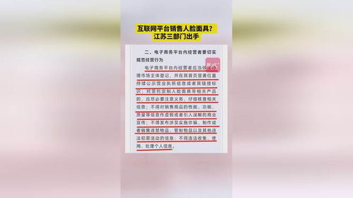 8月22日,江苏三部门联合发文,对互联网平台销售人脸面具等相关产品提醒告诫