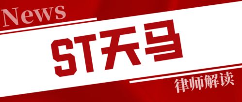 st天马被判赔投资人338万,律师提示索赔金额如何计算