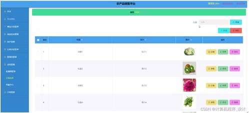 计算机毕业设计ssm 农产品销售平台