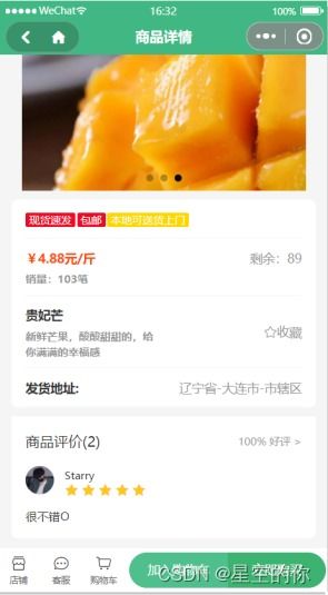 微信小程序应用开发赛作品展示 农产品销售信息平台 谷爱农