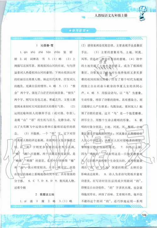 课程基础训练湖南少年儿童出版社九年级语文人教版所有年代上下册答案大全 青夏教育精英家教网
