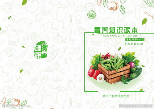 营养基础知识图片