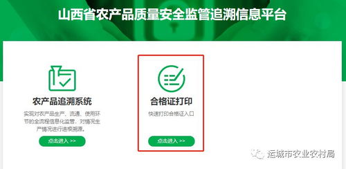 关于印发运城市试行食用农产品合格证制度实施方案的通知