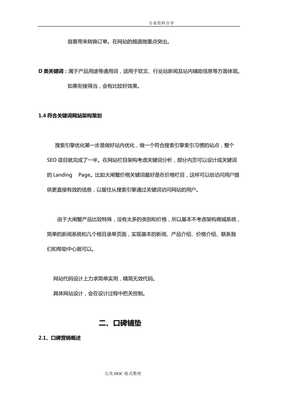 大闸蟹营销方案说明(完整版)