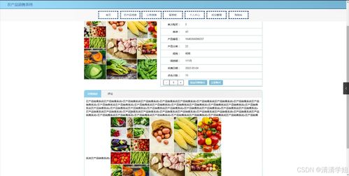 java计算机毕业设计农产品销售系统 开题 程序 论文