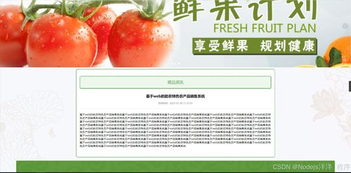 python flask计算机毕业设计基于web的助农特色农产品销售系统 程序 开题 论文