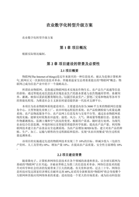 《禽蛋产业数字化转型升级方案》下载与解读