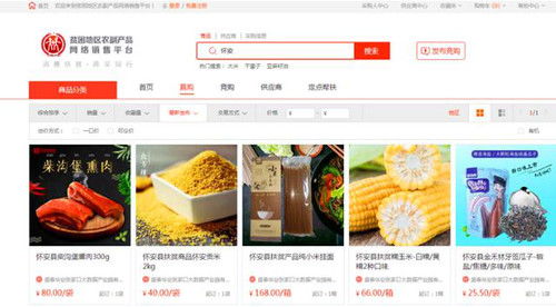 我县首批扶贫农产品上线 832 电子交易平台
