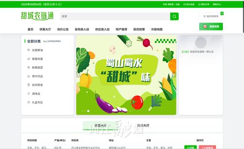 聚焦农博会 甜城农链通即将上线,助力内江本土产品产销对接